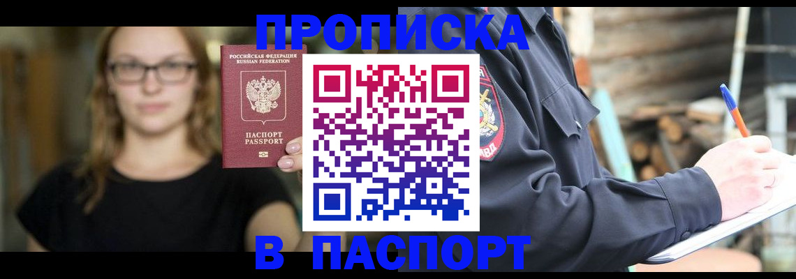 прописка в Богдановиче